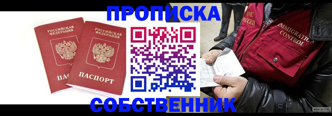 прописка паспорт в Хотьково