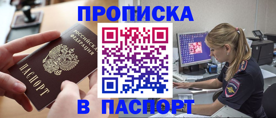 прописка гарантия в Хотьково