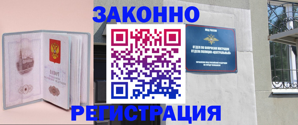 где прописаться в Хотьково
