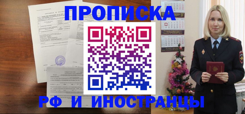 временная регистрация адрес в Хотьково