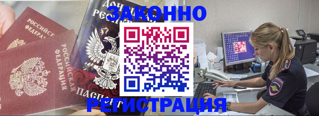 прописка штамп в Хотьково